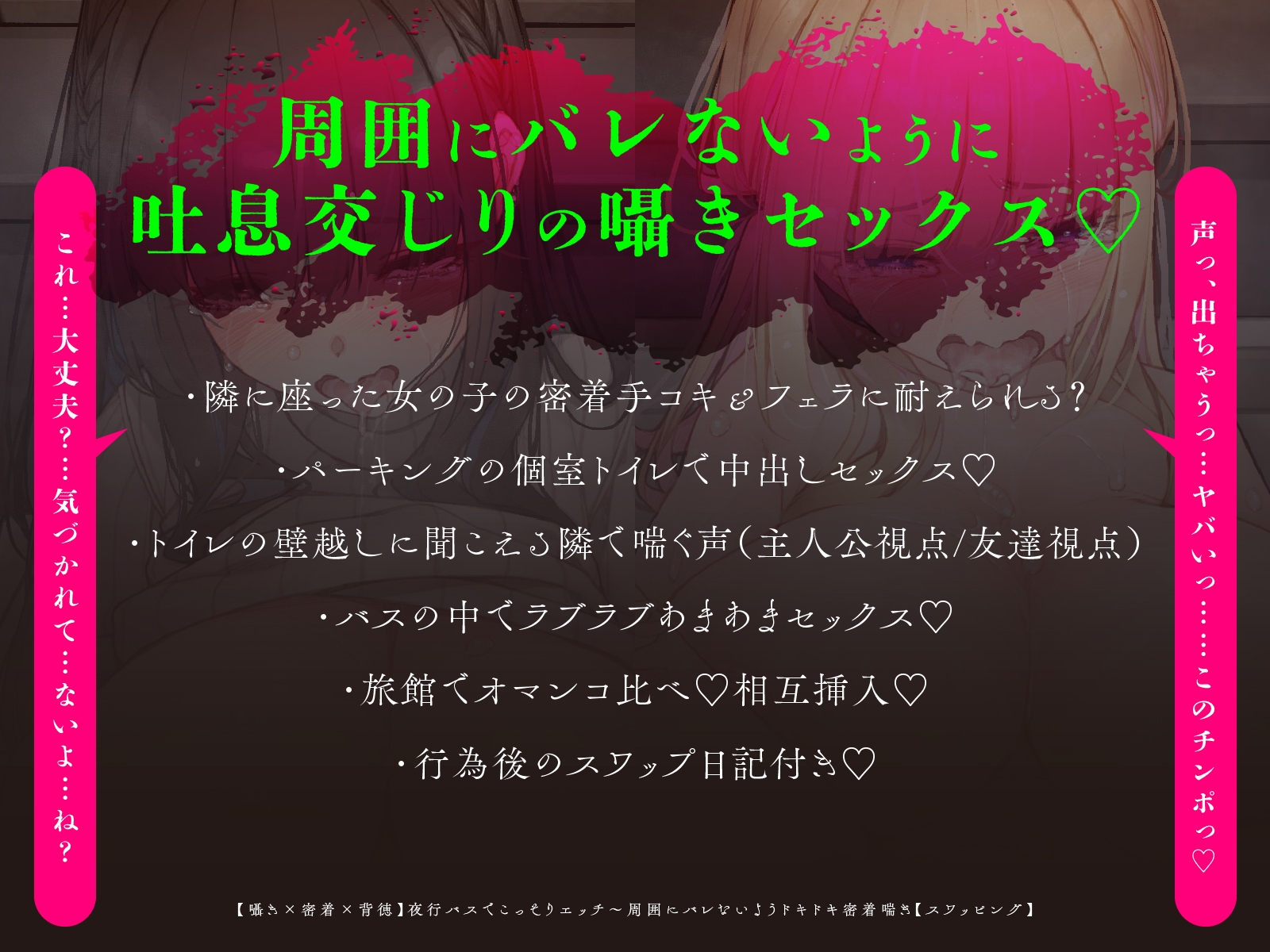 【囁き×密着】夜行バスでこっそりエッチ～周囲にバレないようドキドキ密着喘ぎ【スワッピング】 – Preview 6