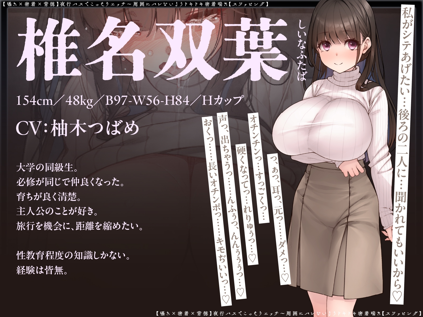 【囁き×密着】夜行バスでこっそりエッチ～周囲にバレないようドキドキ密着喘ぎ【スワッピング】 – Preview 9