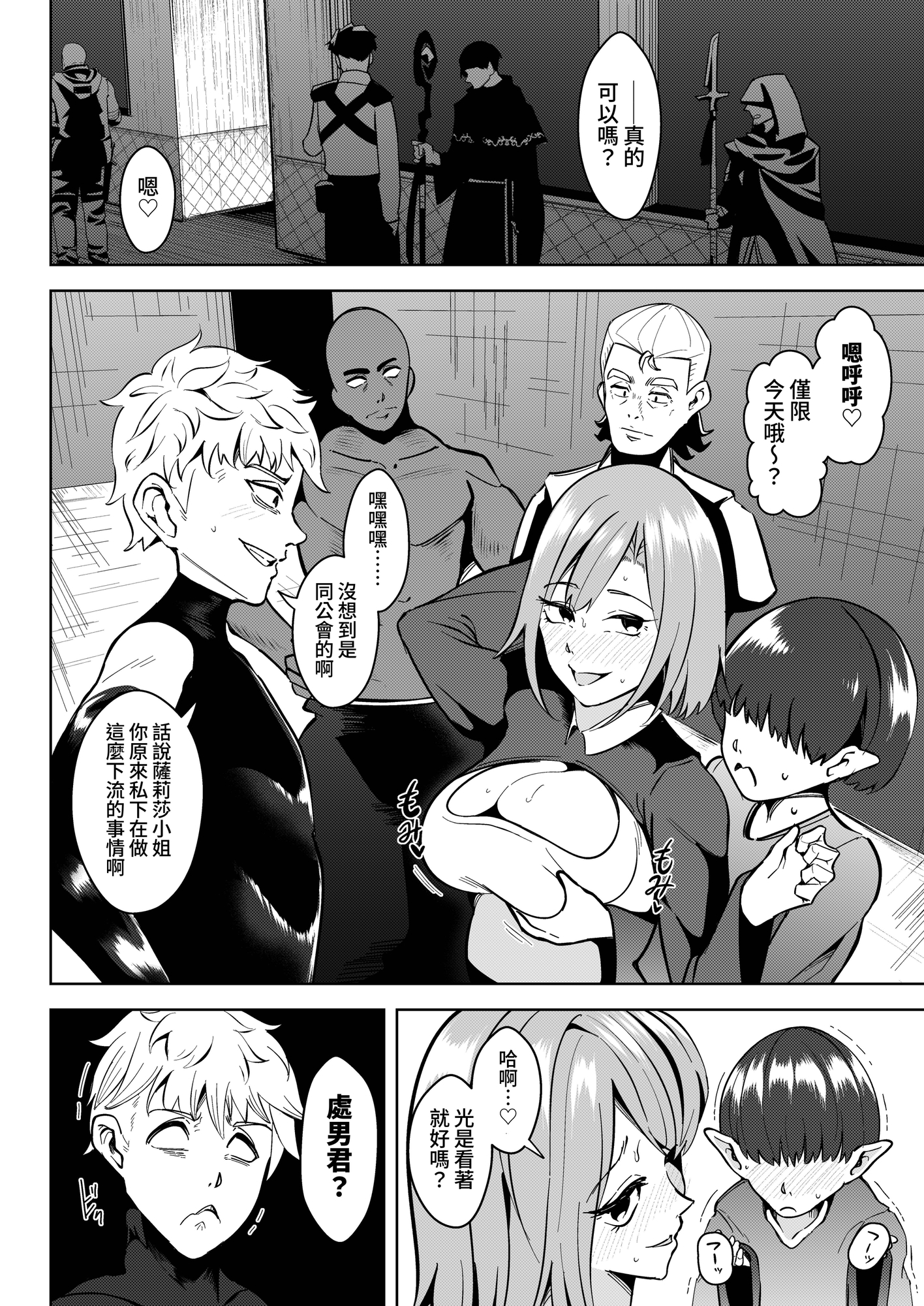 【繁体中文版】異世界無個性化計画2