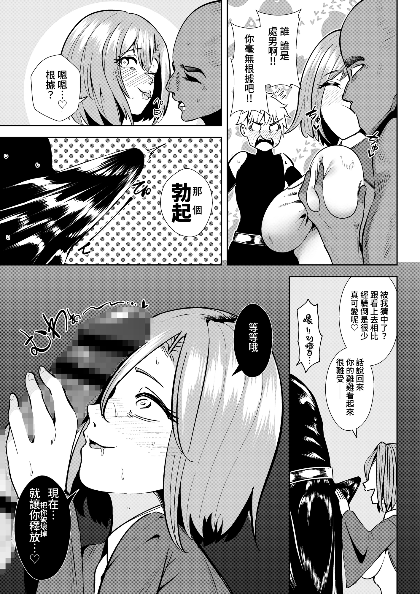 【繁体中文版】異世界無個性化計画2