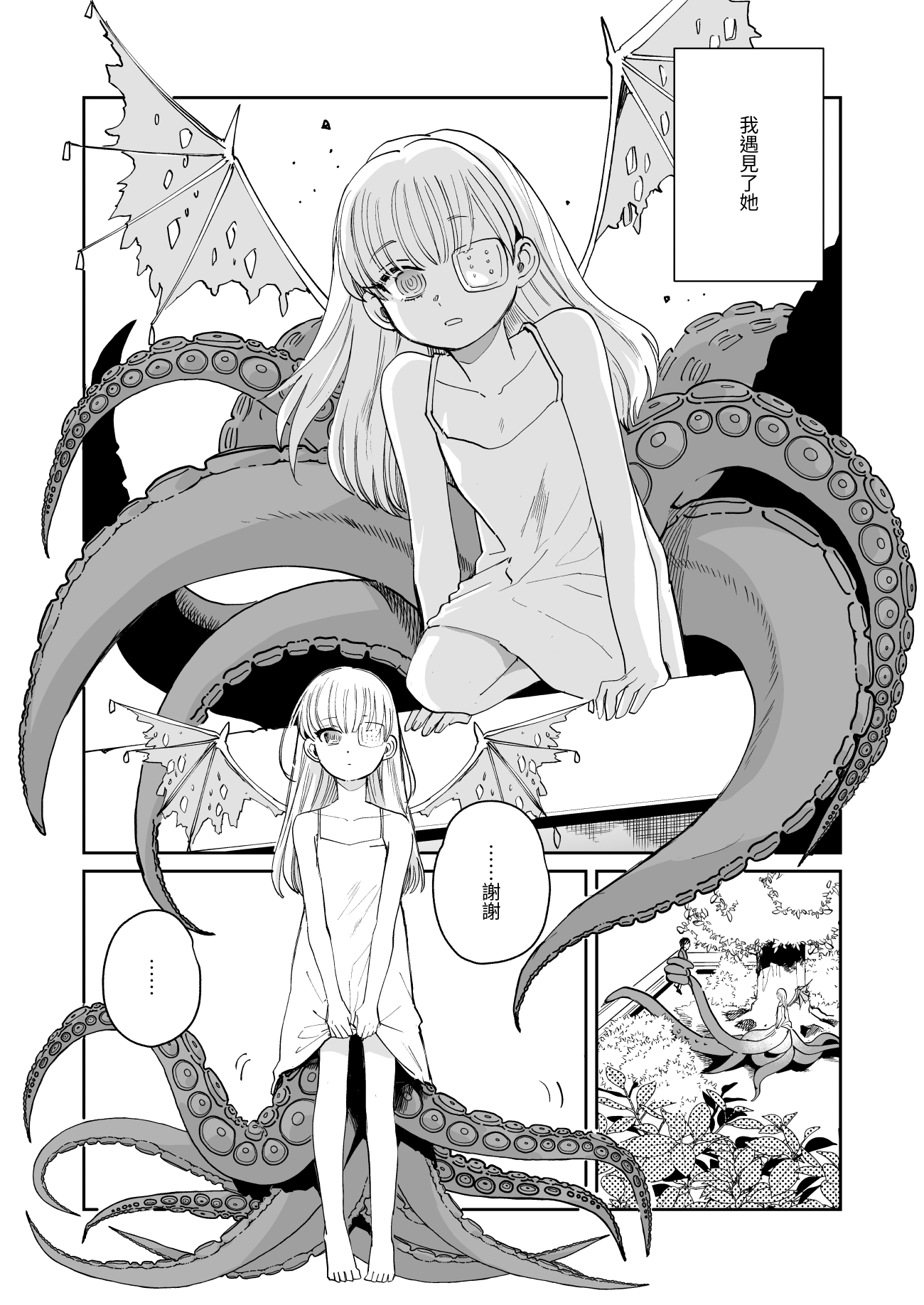 【繁体中文版】この世の果てのシラセ(上)