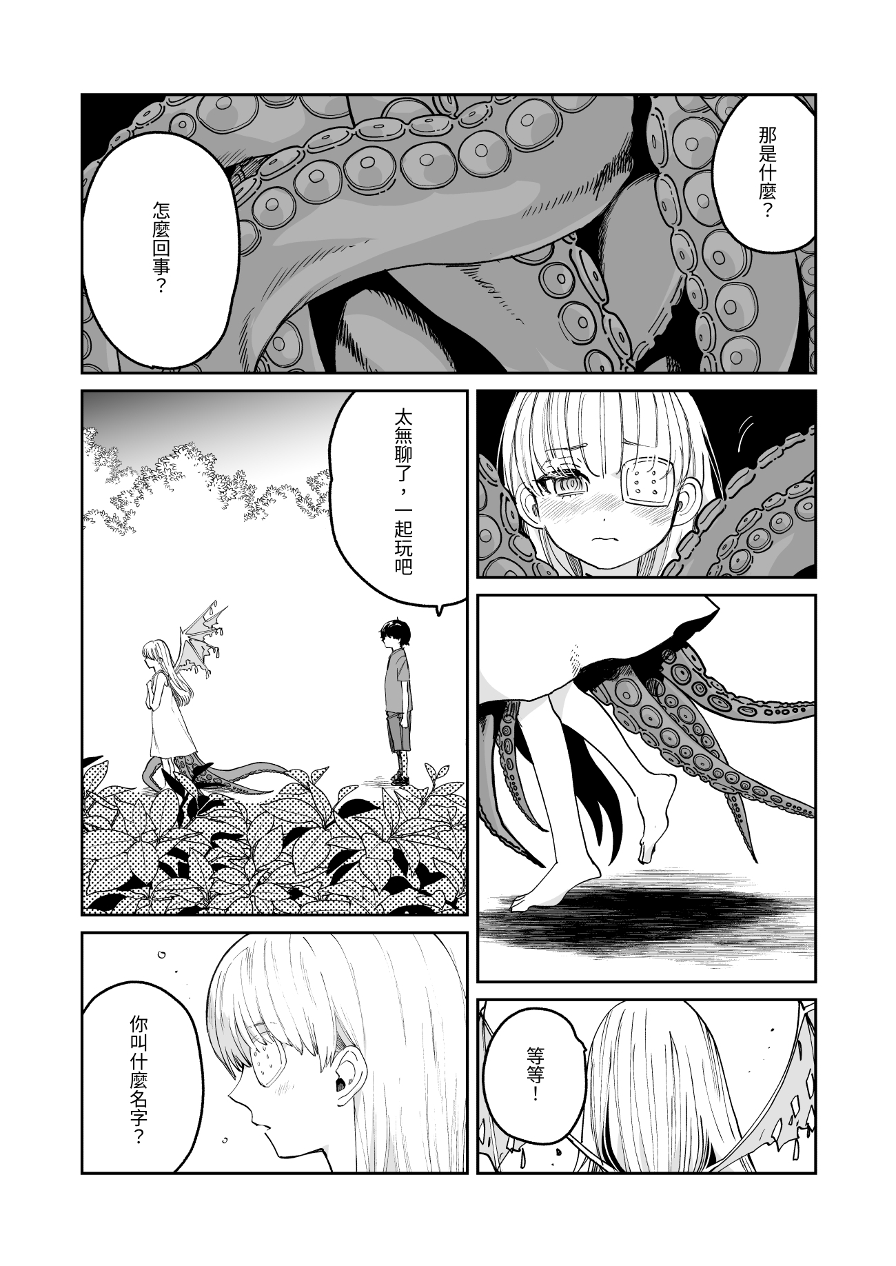 【繁体中文版】この世の果てのシラセ(上)