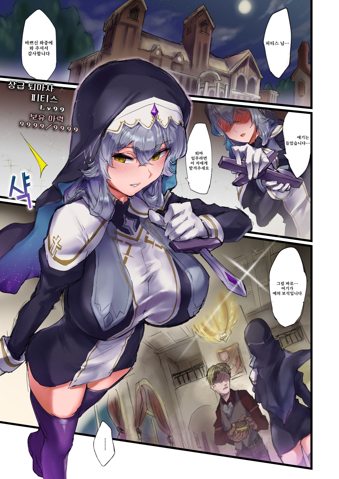 【韓国語版】魔力強○排出クリ堕ち自慰クエスト – Preview 2