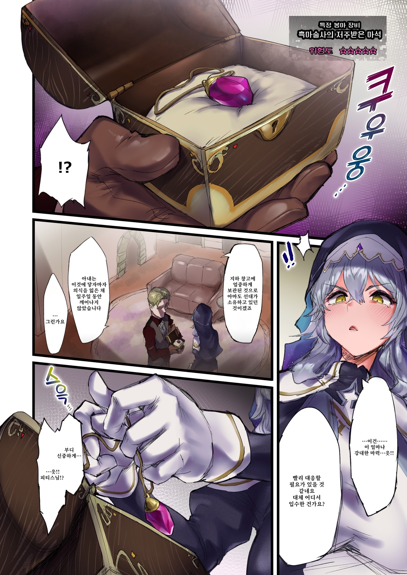 【韓国語版】魔力強○排出クリ堕ち自慰クエスト – Preview 3