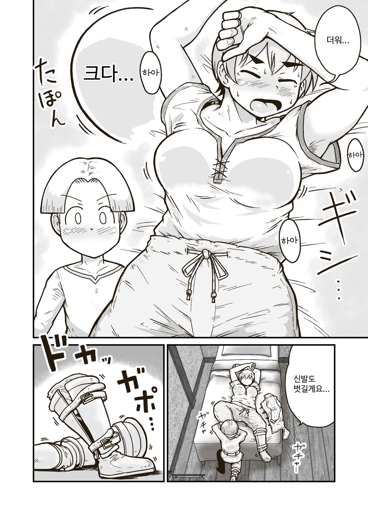 【韓国語版】ボクと師匠の冒険記～新米冒険者と年上女戦士のはじめて～