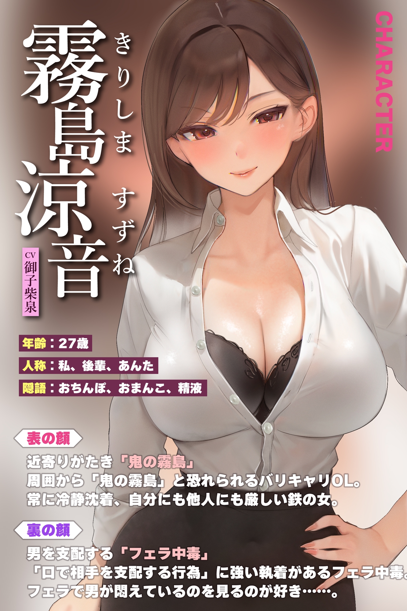 【フェラ特化】フェラ好きギャップ女子《女上司:霧島涼音》【ゴックン特化】～真面目で厳しいのにフェラは下品で過激すぎる!?～《!3大早期購入特典付!》