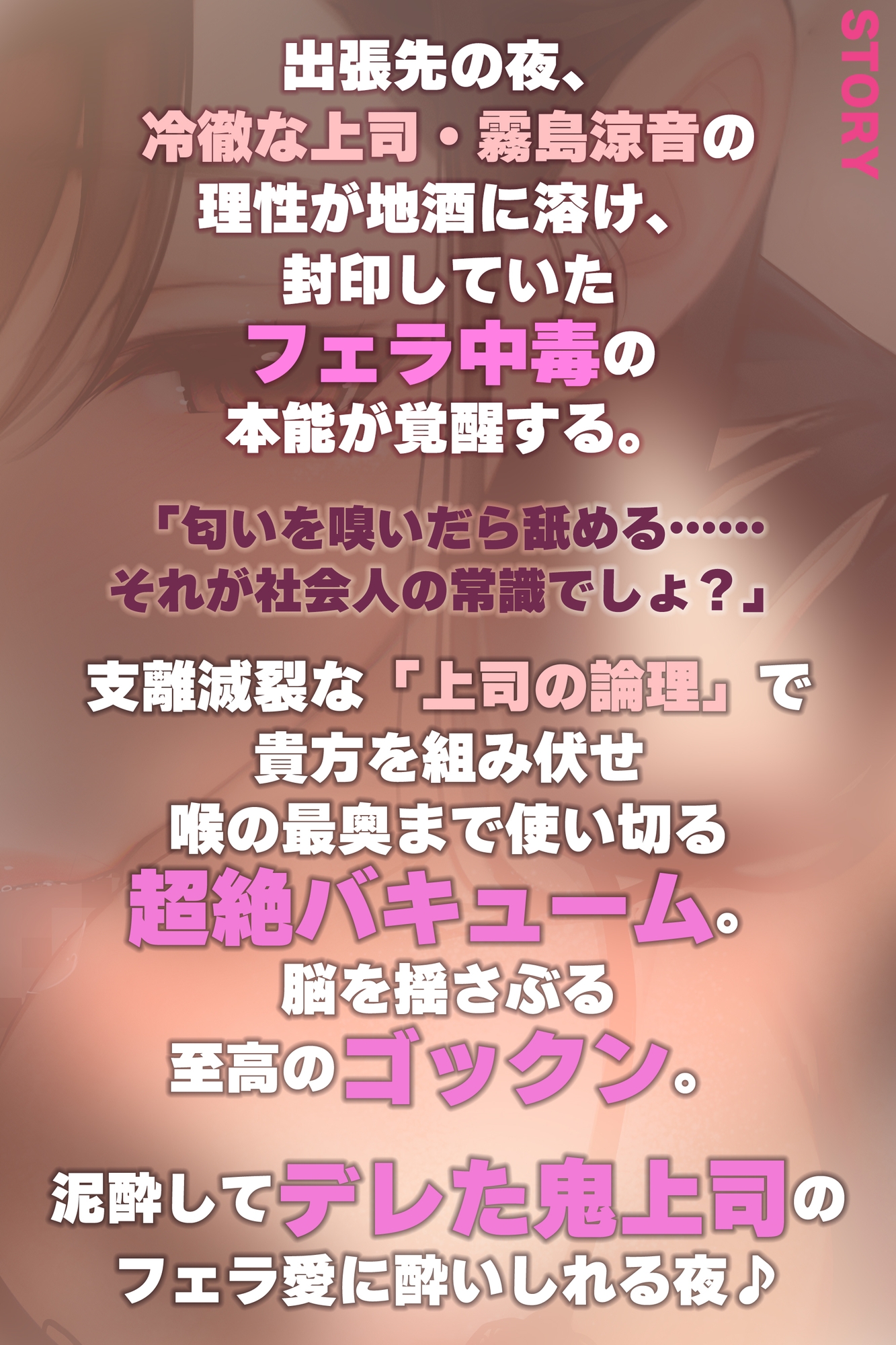 【フェラ特化】フェラ好きギャップ女子《女上司:霧島涼音》【ゴックン特化】～真面目で厳しいのにフェラは下品で過激すぎる!?～《!3大早期購入特典付!》