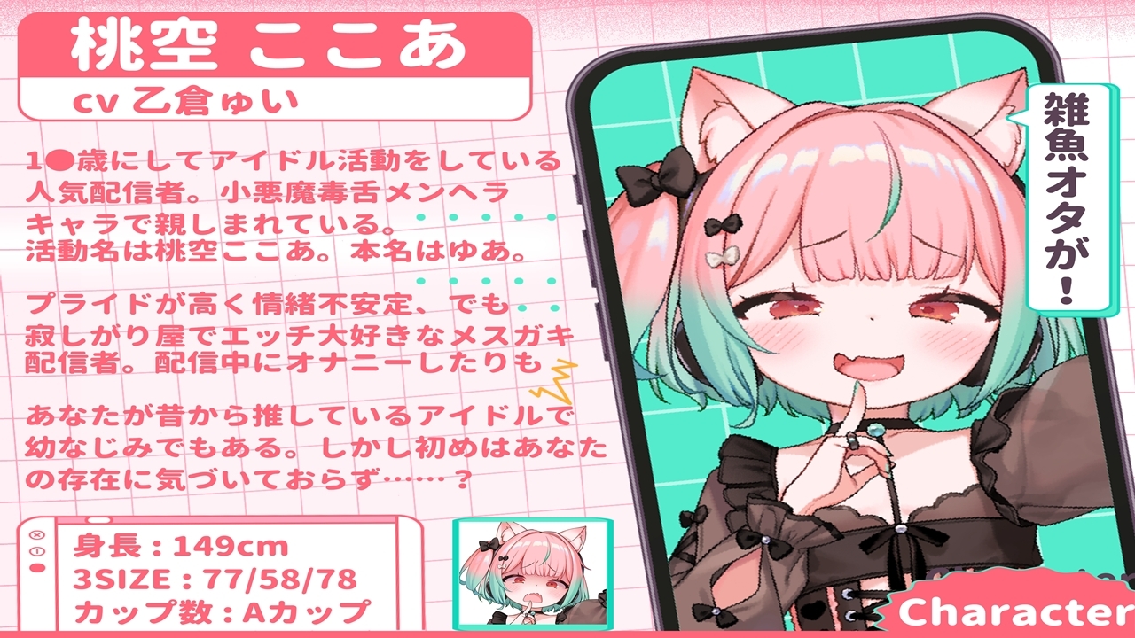 【オホ声】メ○ガキ配信者とオフパコ→生意気メンヘラが僕の肉オナホに堕ちるまで【KU100】 – Preview 2