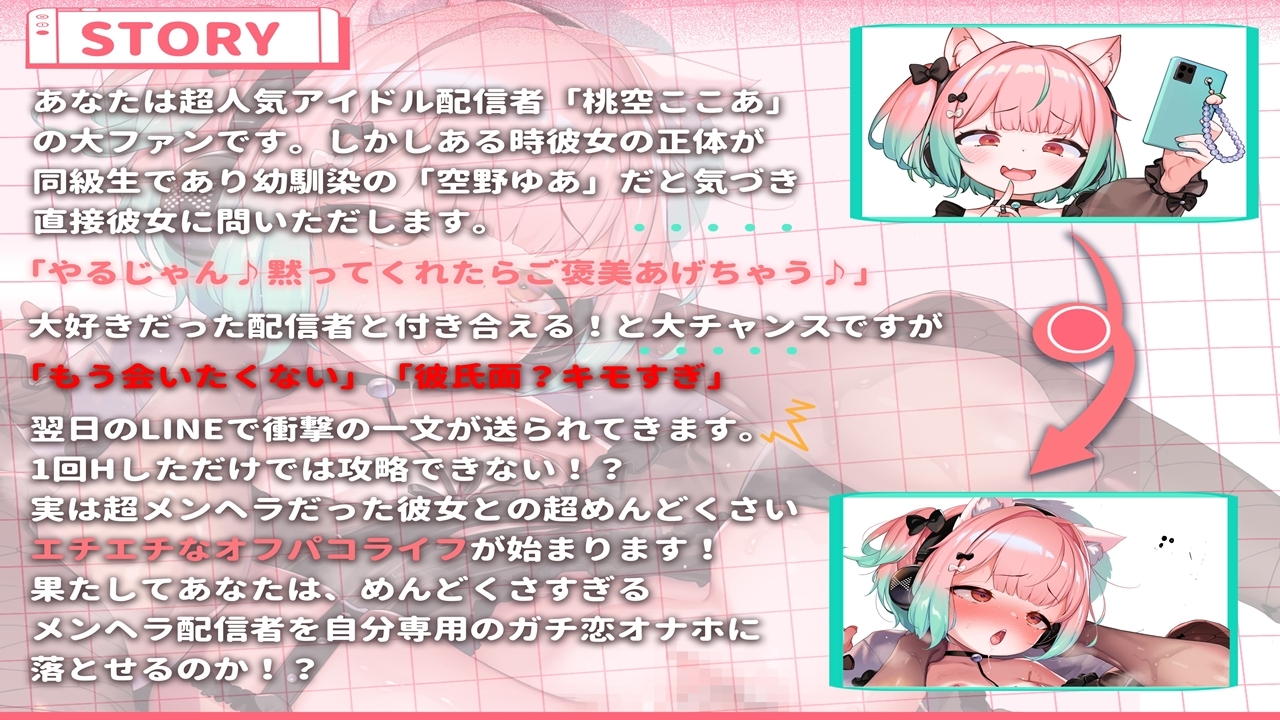 【オホ声】メ○ガキ配信者とオフパコ→生意気メンヘラが僕の肉オナホに堕ちるまで【KU100】 – Preview 3