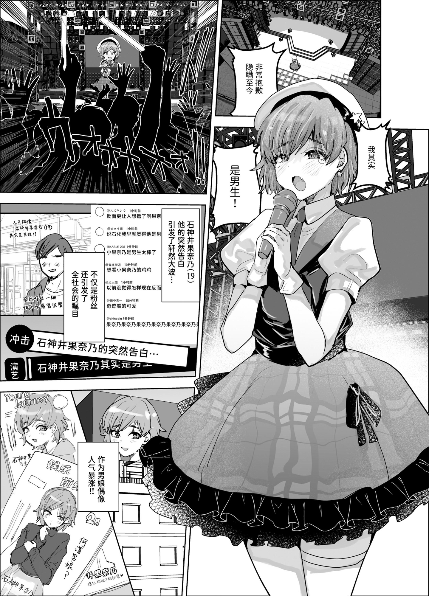 【簡体中文版】男の娘アイドルをアレでメチャクチャにする