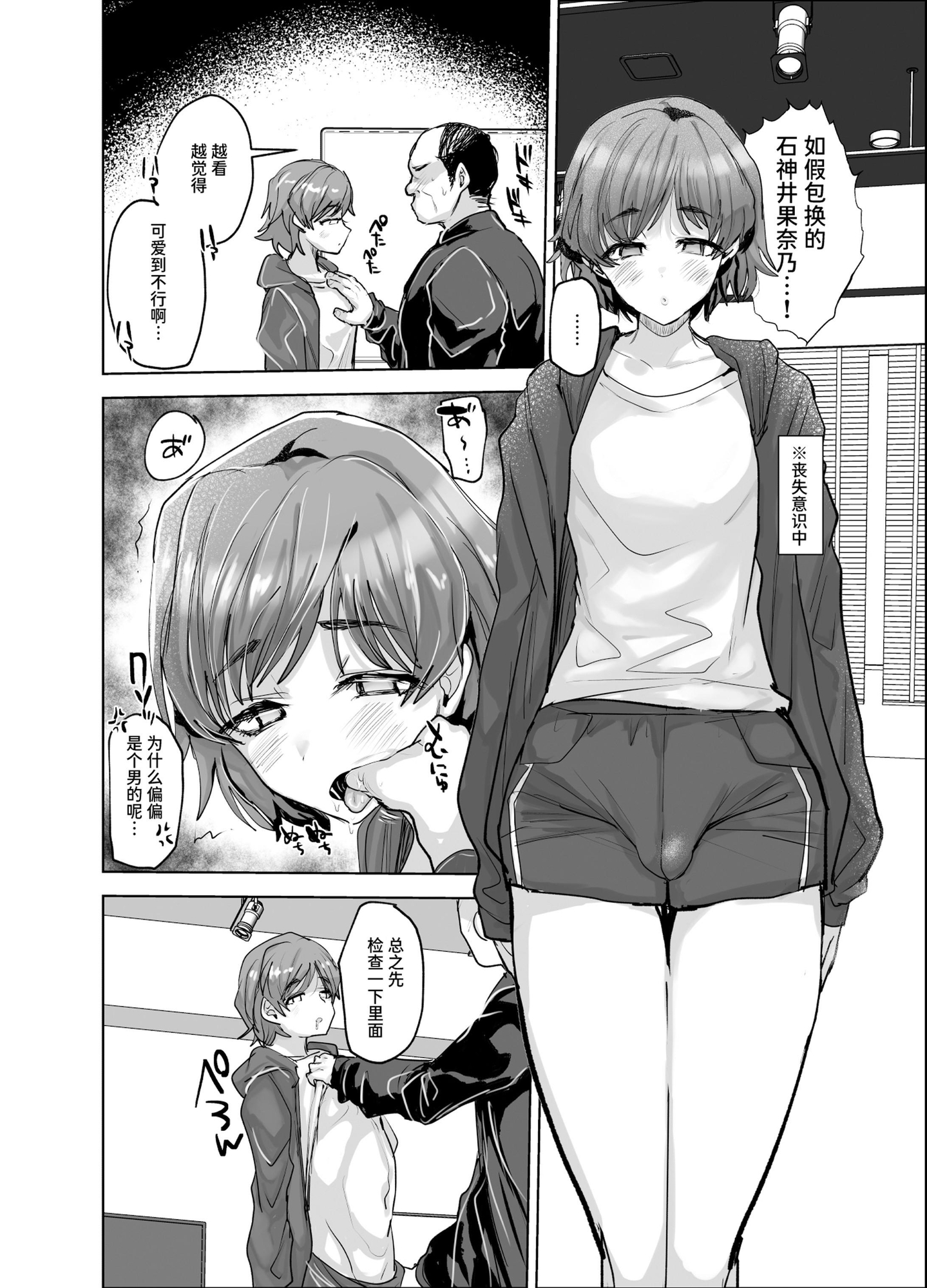 【簡体中文版】男の娘アイドルをアレでメチャクチャにする