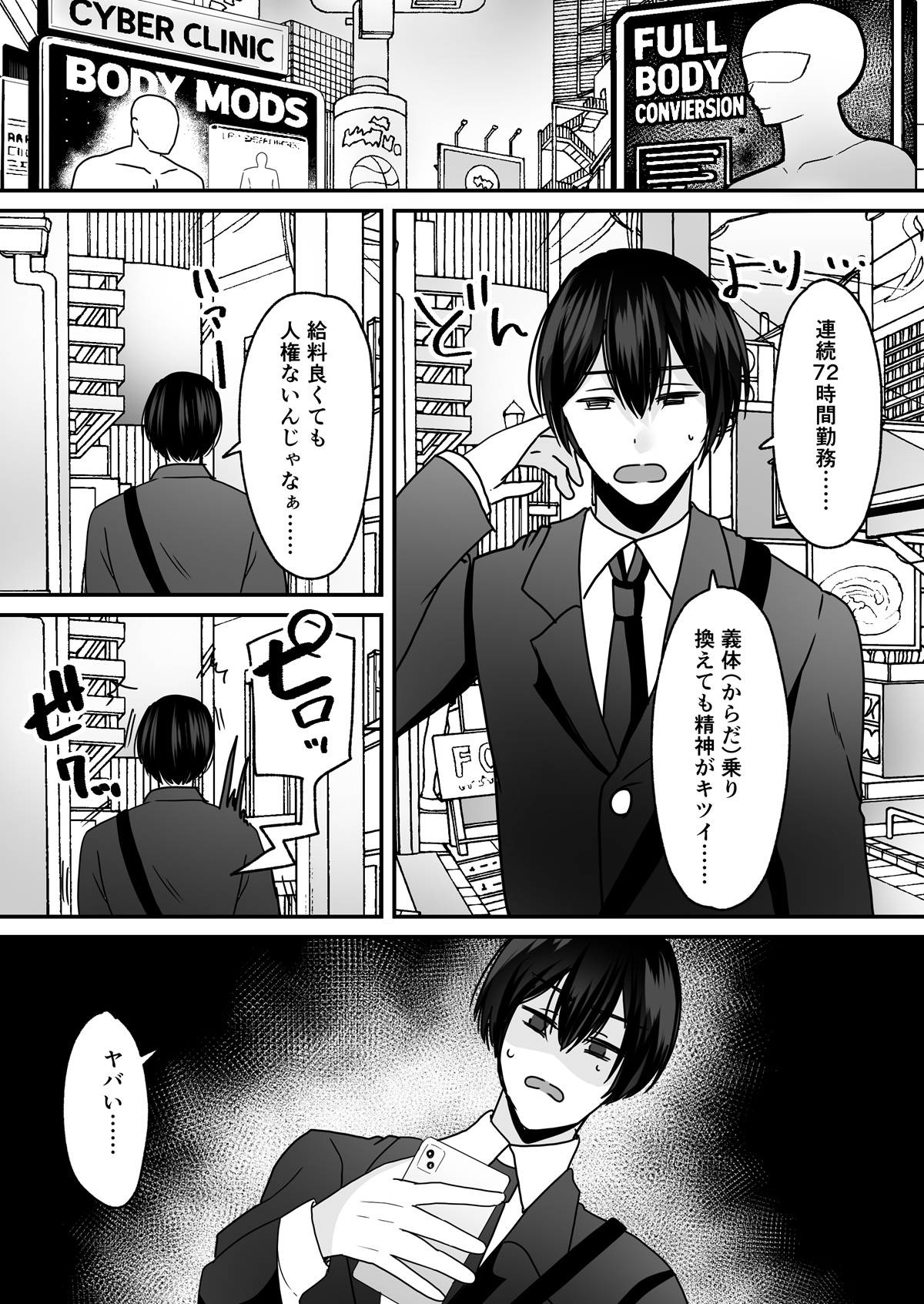 あなた♂は、美少女セクサロイド♀に魂をインストールされました！ – Preview 2