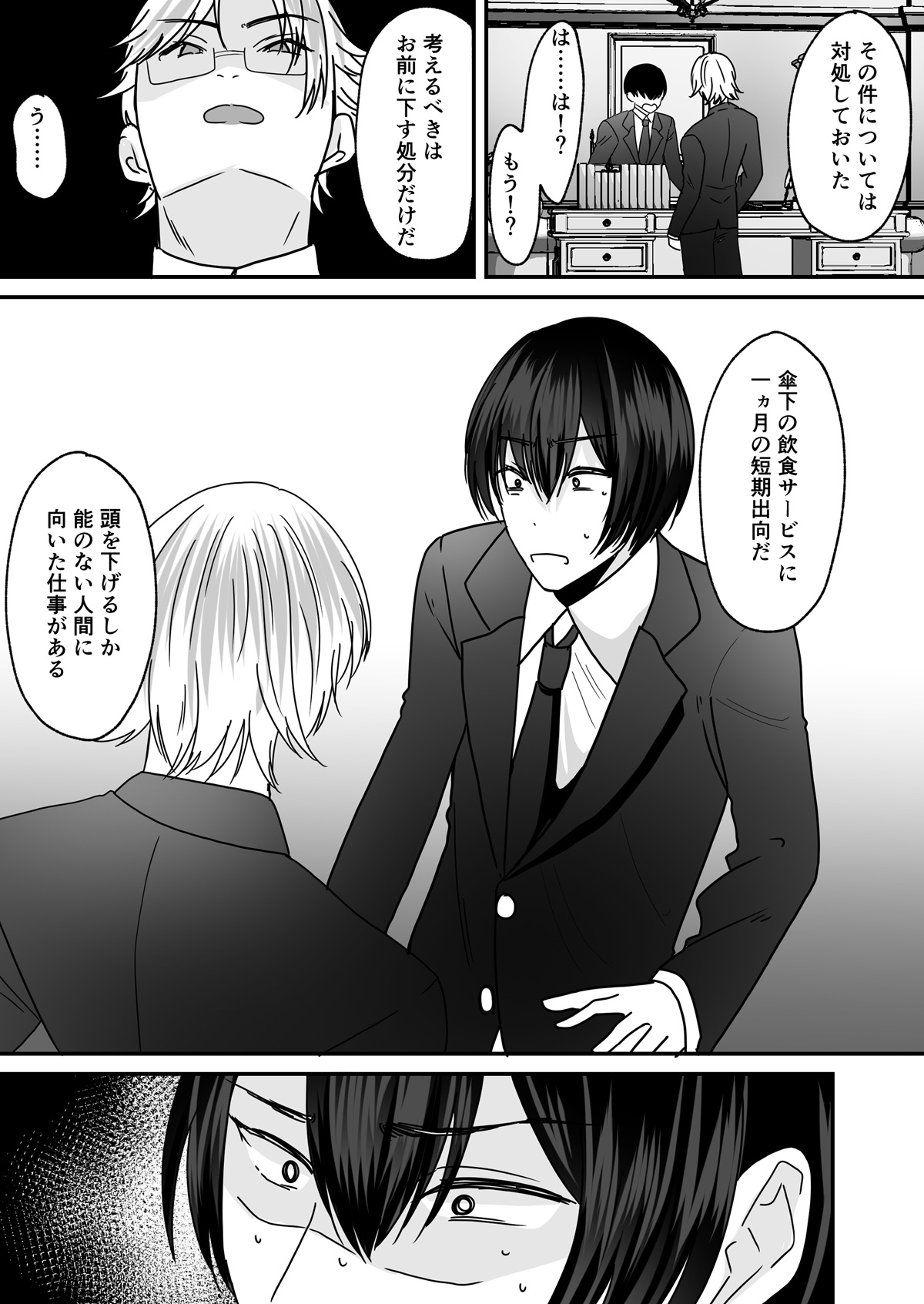 あなた♂は、美少女セクサロイド♀に魂をインストールされました！ – Preview 3