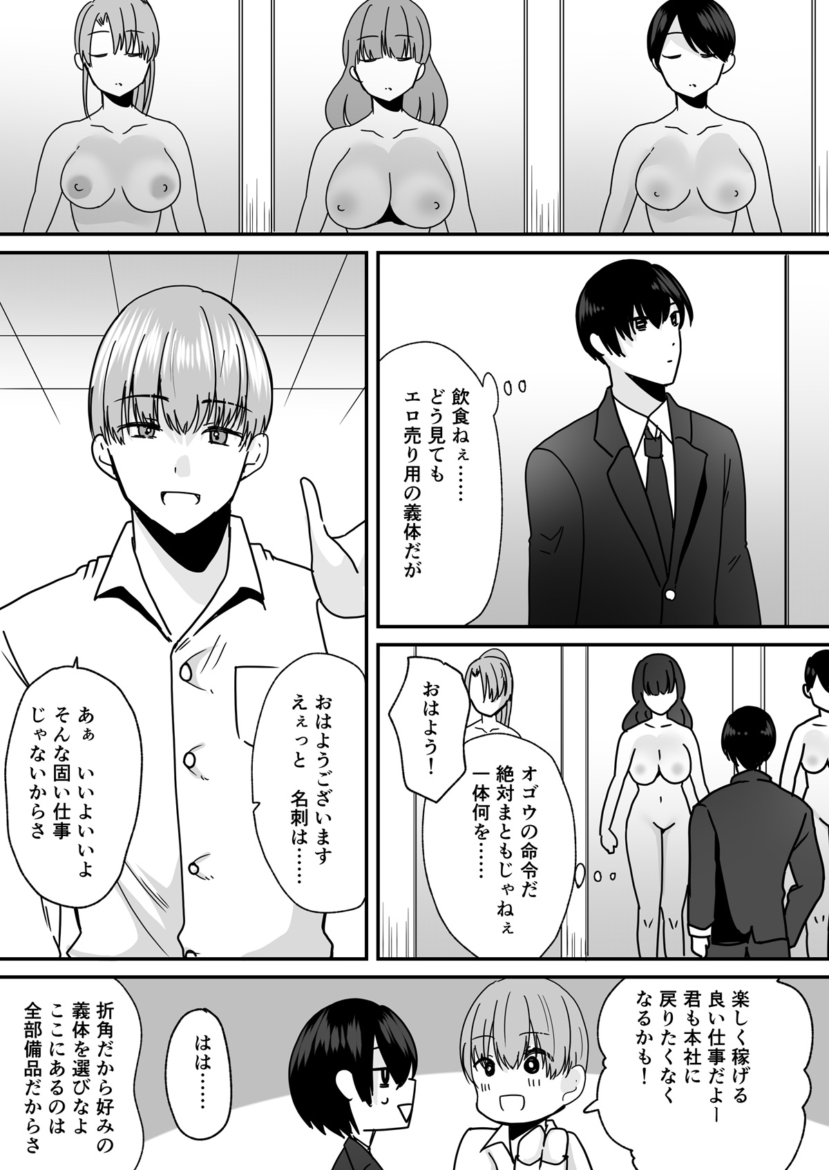 あなた♂は、美少女セクサロイド♀に魂をインストールされました！ – Preview 4