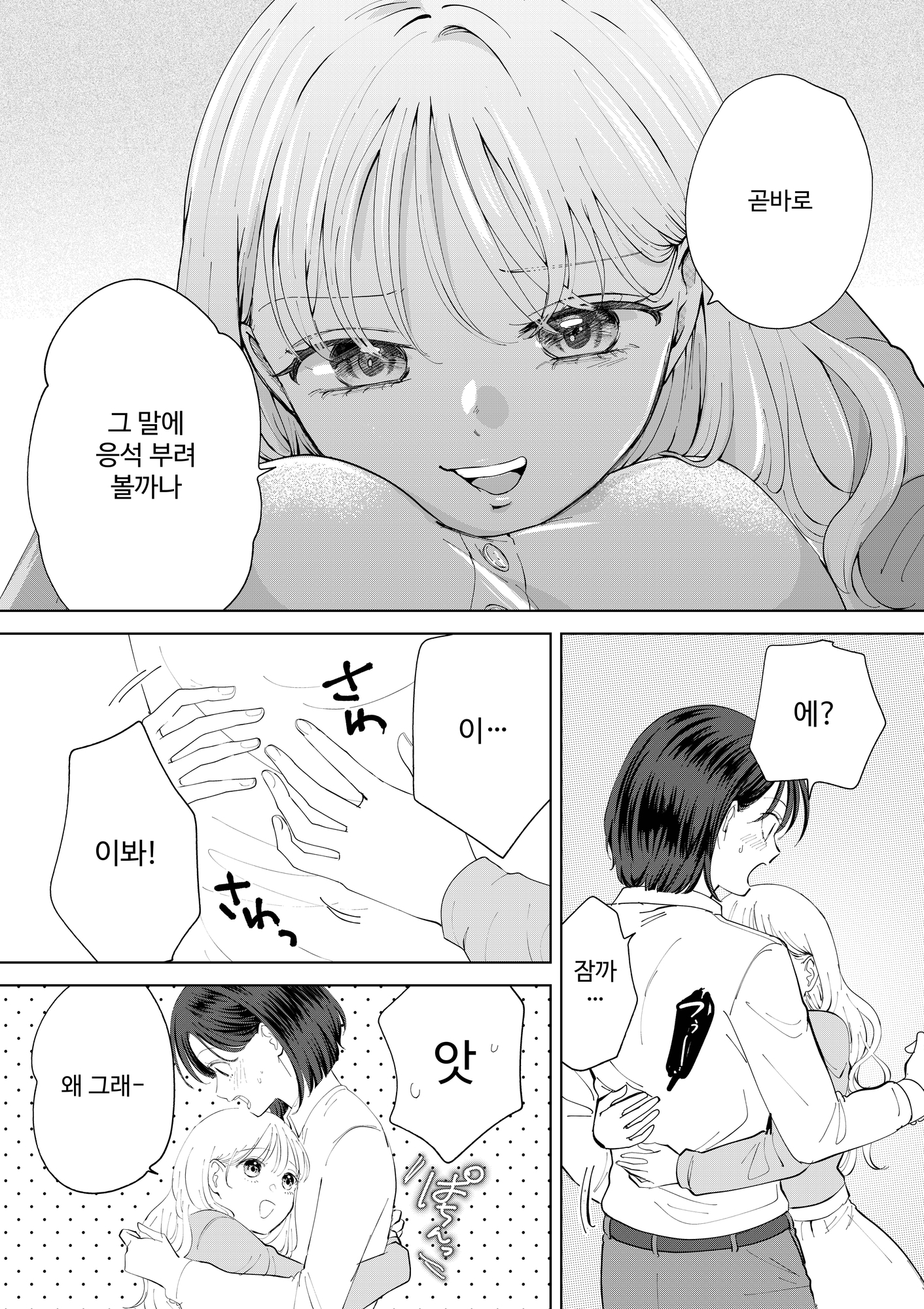 【韓国語版】今日は私がしてあげる – Preview 2