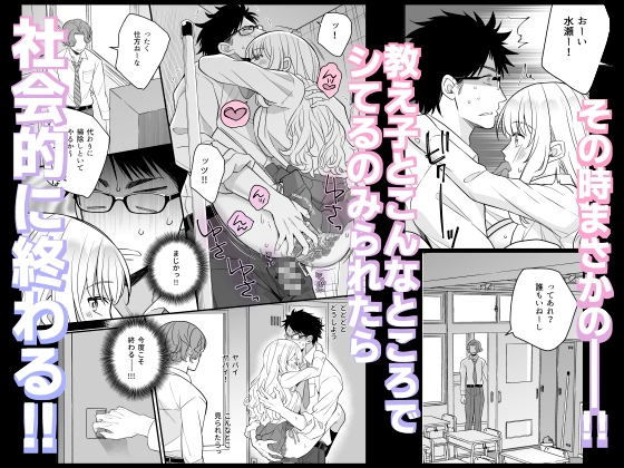 バレたら終わりだよ、先生〜密室×巨乳白ギャルJK×背徳の放課後〜 – Preview 6