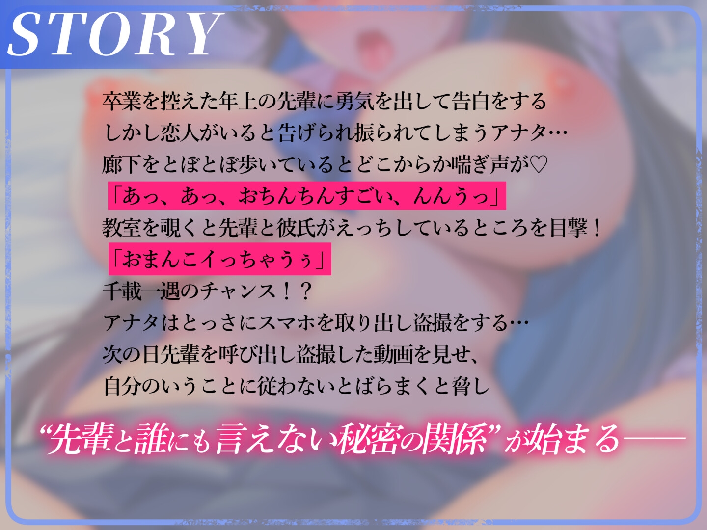 彼氏持ちどすけべ巨乳JK～卒業まで先輩を脅して強○命令せっくす～ – Preview 2