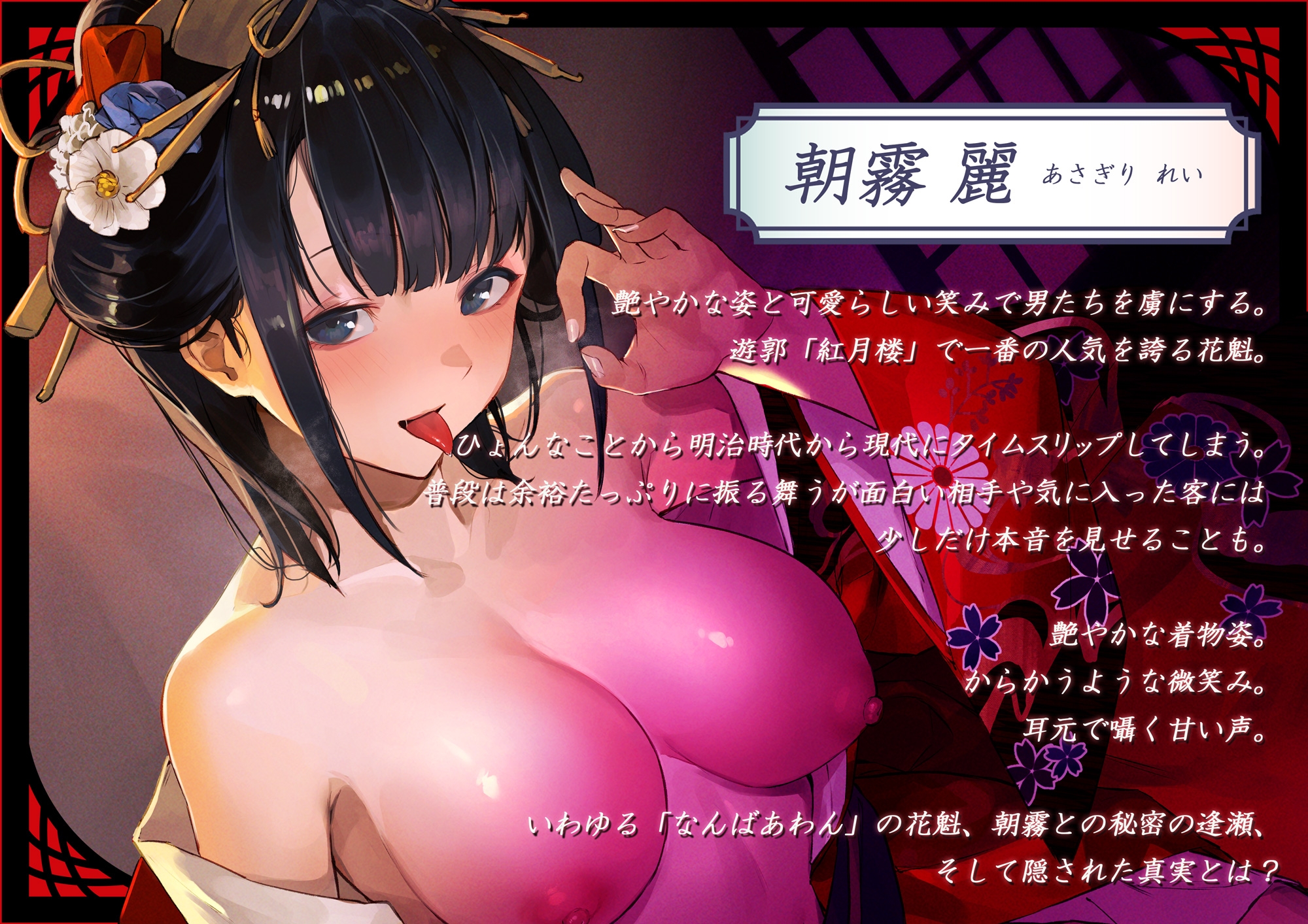 花魁たいむとりっぷ あちきは旦那様のもの――未来に迷い込んだ花魁の耳舐めご奉仕 – Preview 6