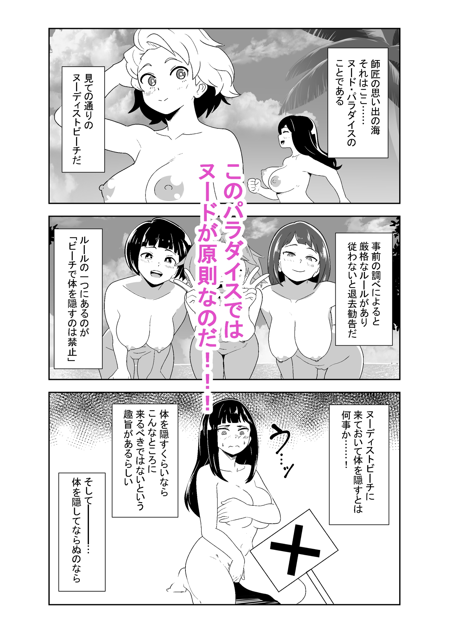 武道家の姉弟子と行くヌーディストビーチ – Preview 4