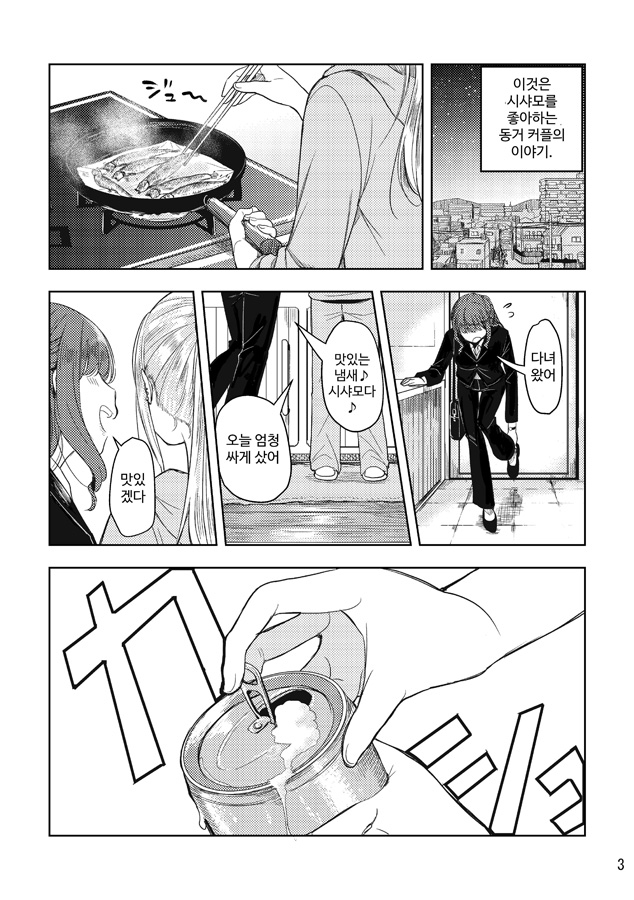 【韓国語版】LOVESHISHAMO – Preview 2