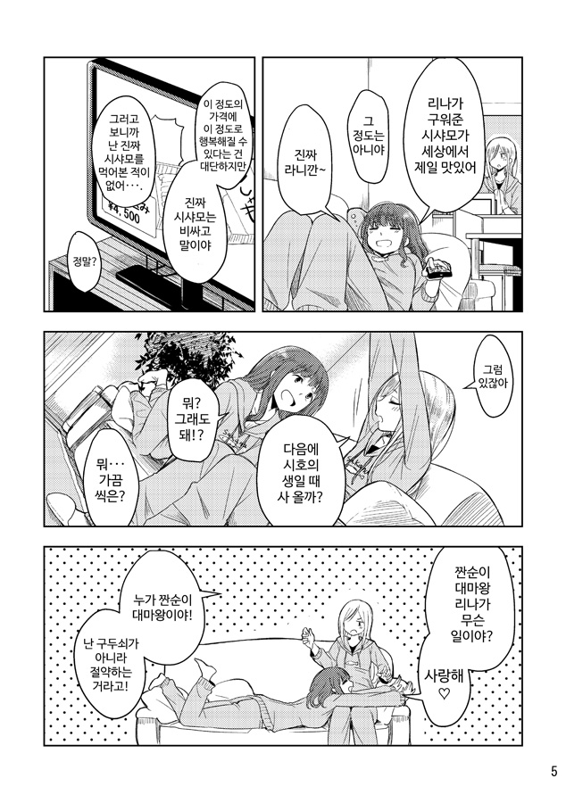 【韓国語版】LOVESHISHAMO – Preview 4