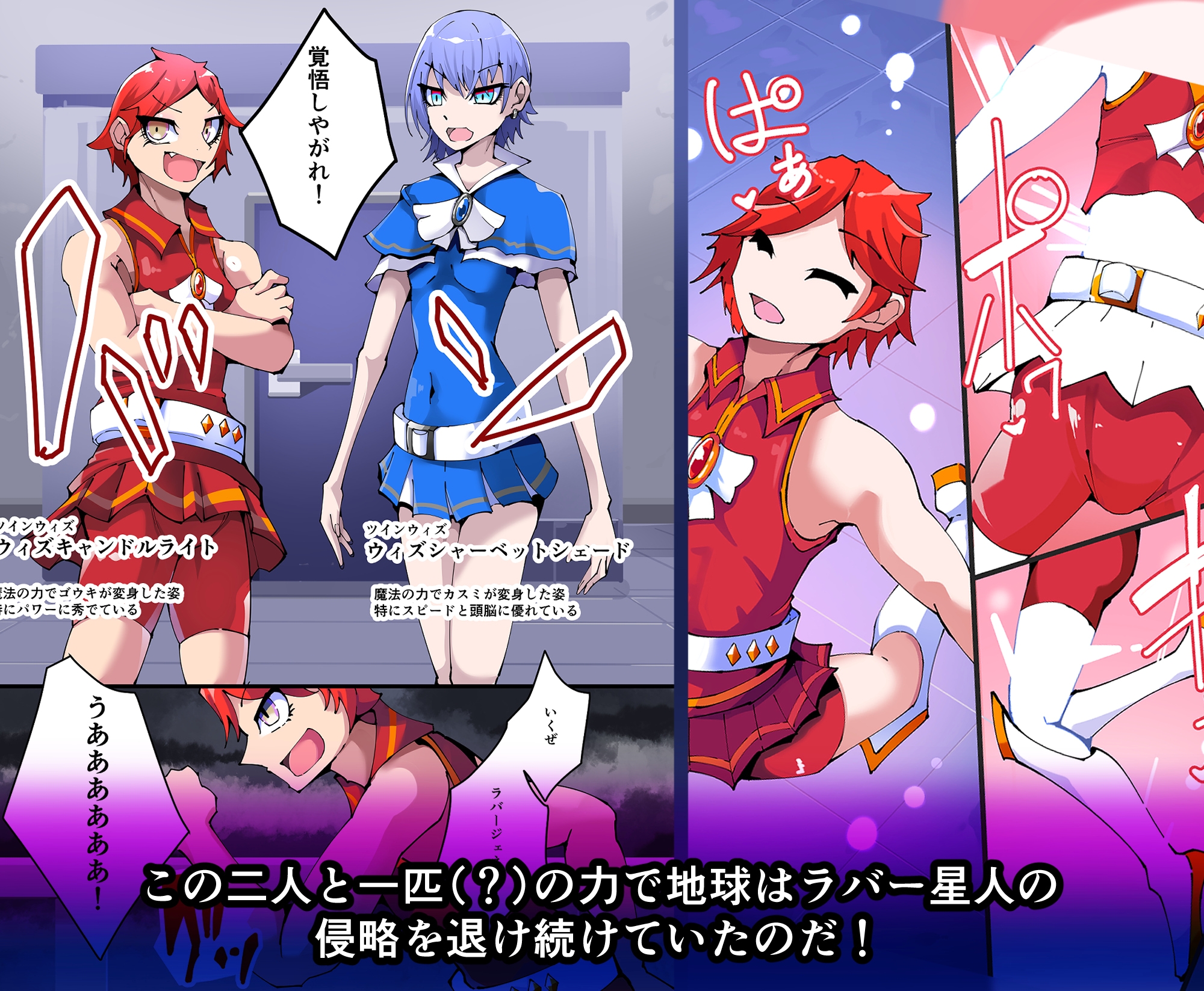 魔法少年TSF！ツインウィズ VS 恐怖！ラバー人間1