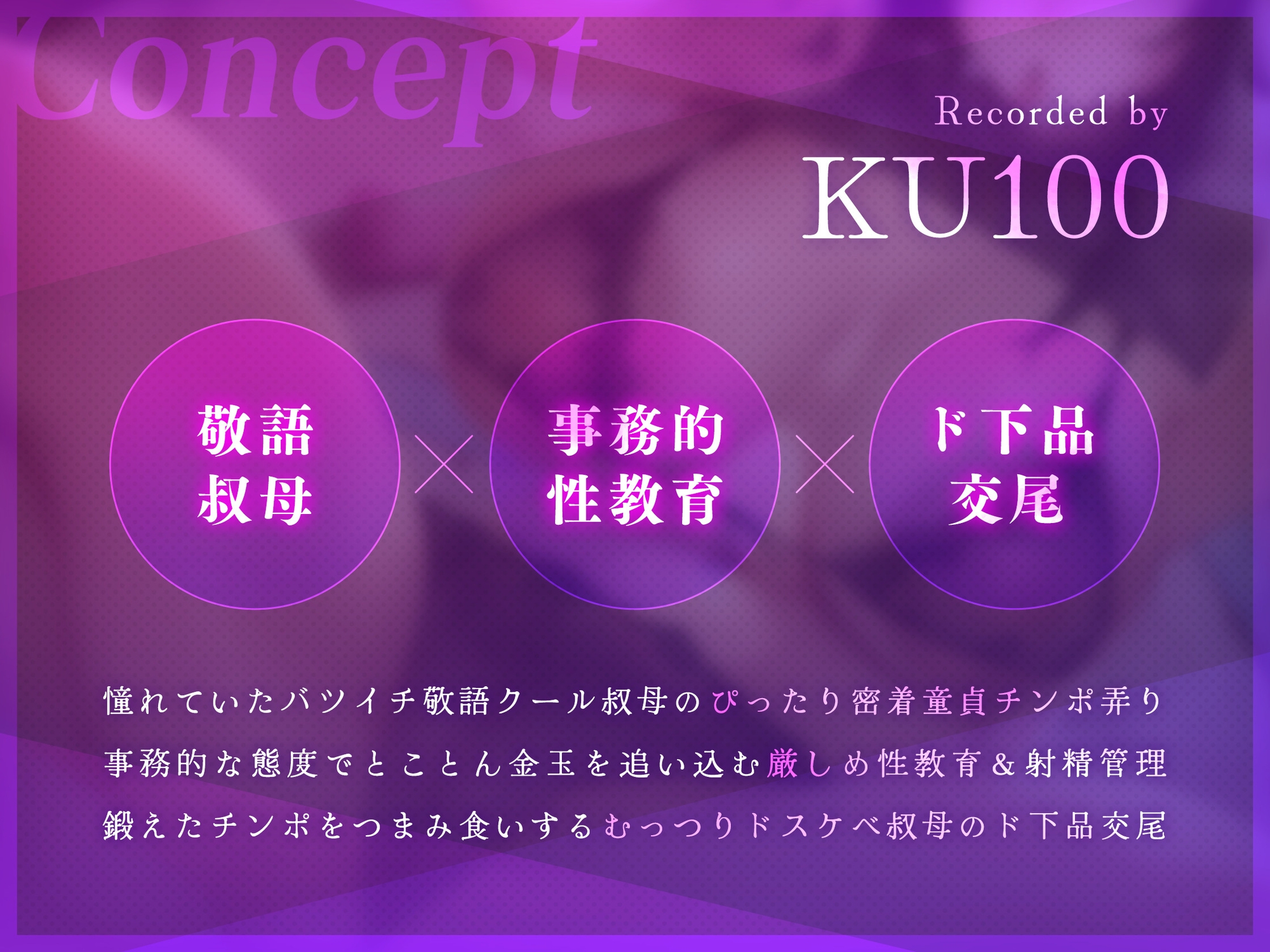 【マゾ性教育/ドスケベ差分イラスト付き】事務的クール敬語叔母の童貞よわチン性教育～バツイチ熟れメスの甥っ子チンポ矯正交尾～【KU100】 – Preview 3