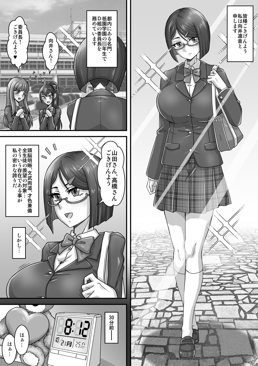 とある委員長の分裂日常