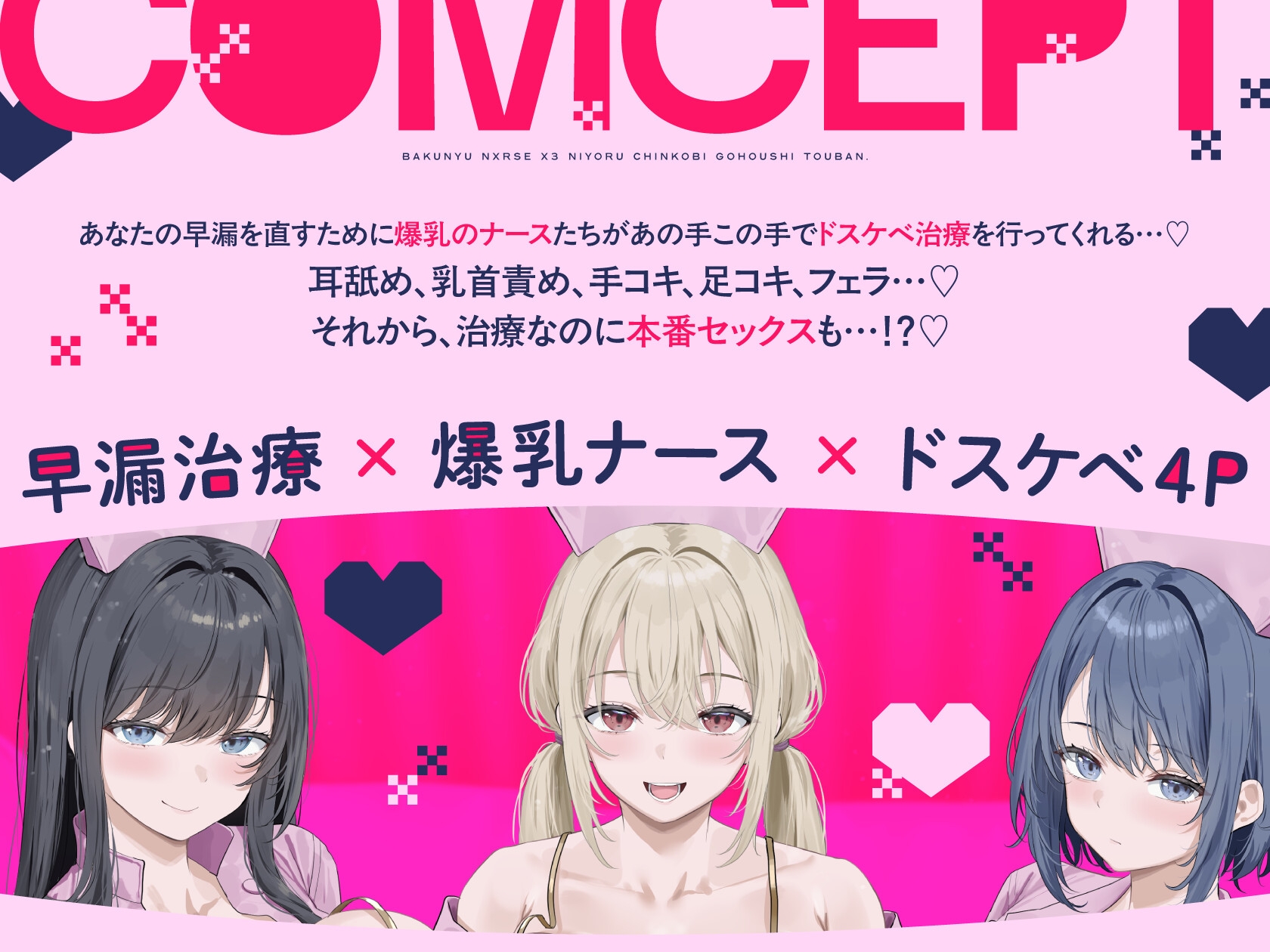 早漏治療クリニック～爆乳ナース×3によるチン媚びご奉仕当番～【10日間限定ドスケベイラスト特典付き❗2026年5月4日23:59まで】 – Preview 3