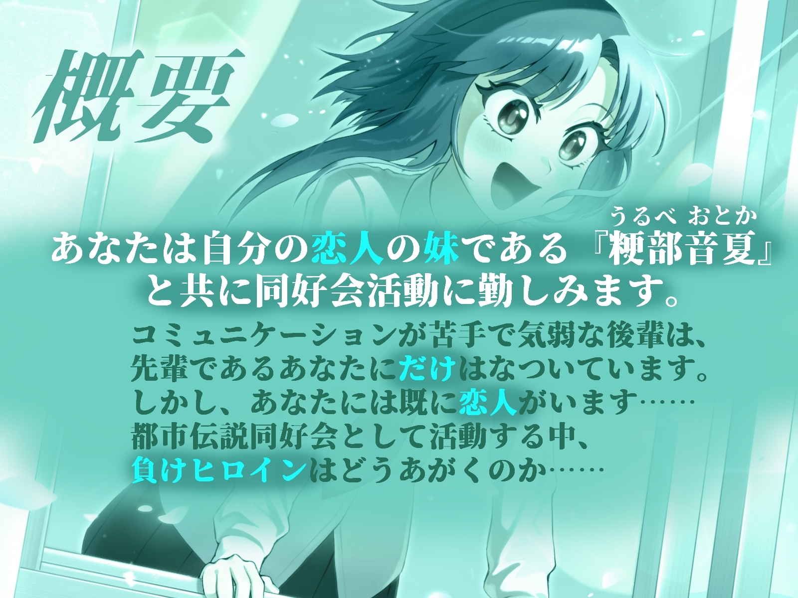 負けヒロインの後輩女子は恋人の妹【CV:神凪てと】 – Preview 3