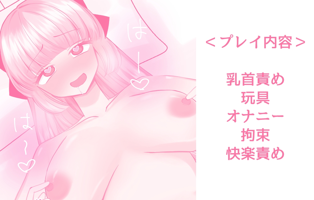 乳首クリニック〜コンプレックスも気持ちよく治療します〜 – Preview 7