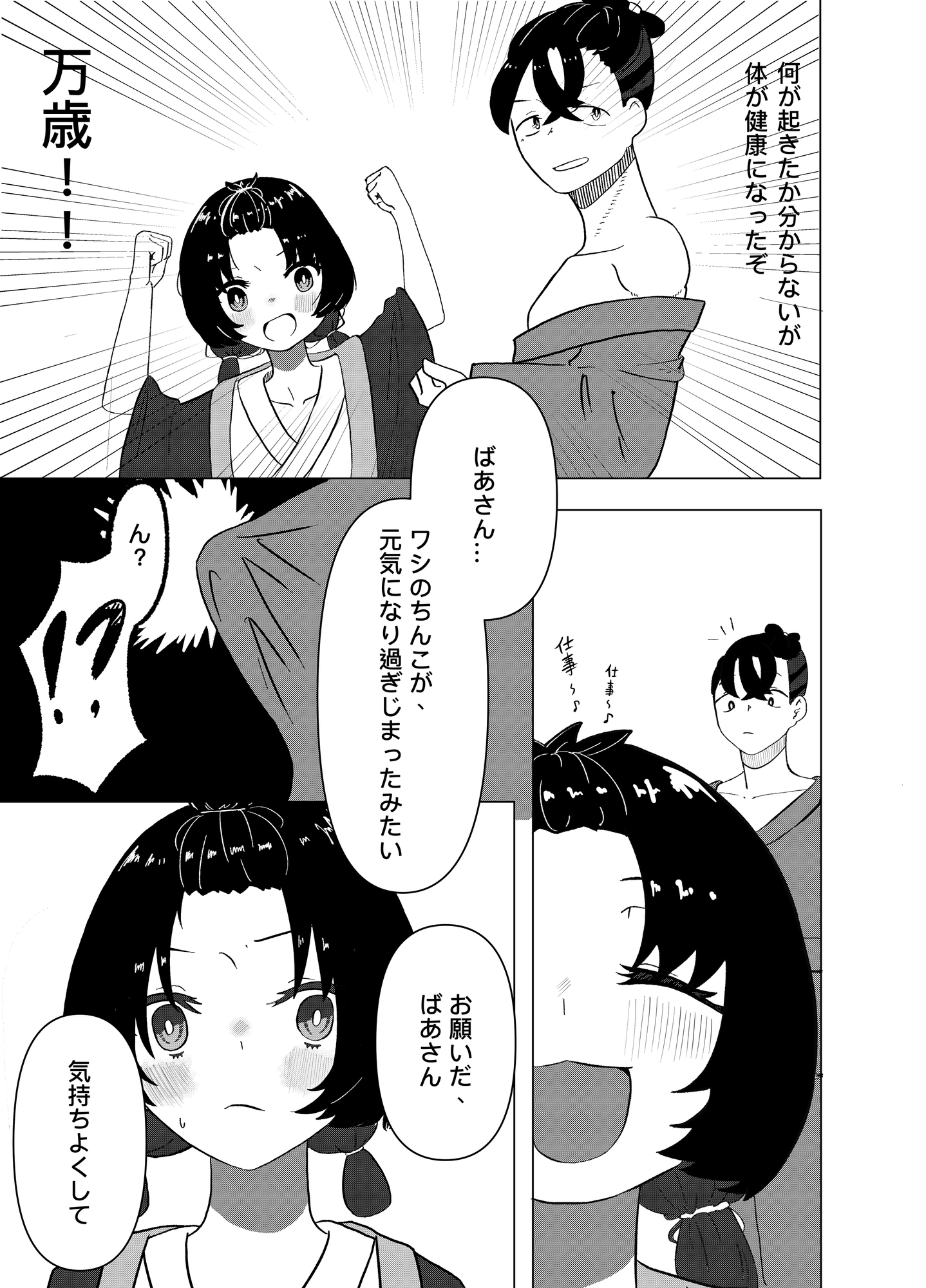 桃太郎プロローグ – Preview 3