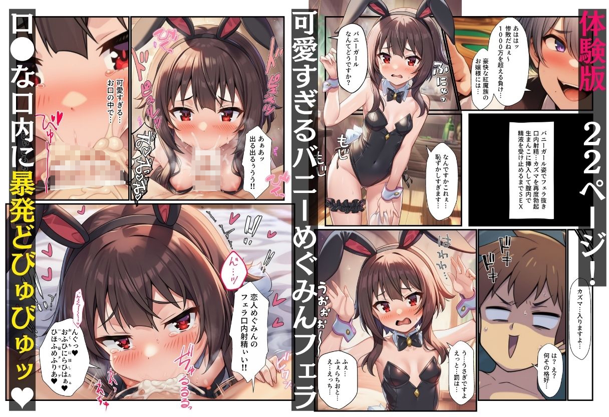 このすば3人娘がエロ罰ゲームでアヘ顔セックス！ デカチンかずまハーレム孕ませ