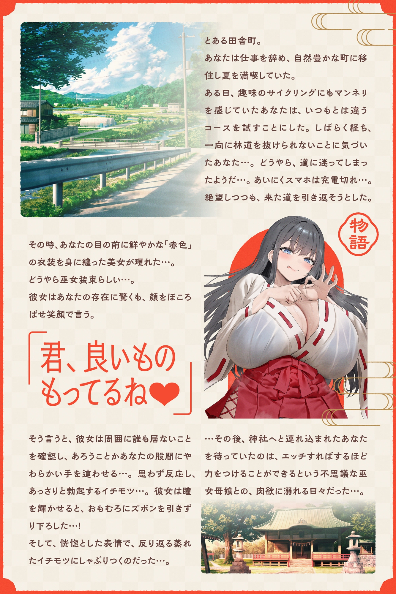 【W蒸れ巫女×特濃オホ声】巨乳蒸れ巫女母娘のエロ汁噴出ドスケベちん媚び汗っくす♪～発情母娘に種付け巫力補給！孕ませ子宝神社～【✅大ボリューム約4時間！】 – Preview 3