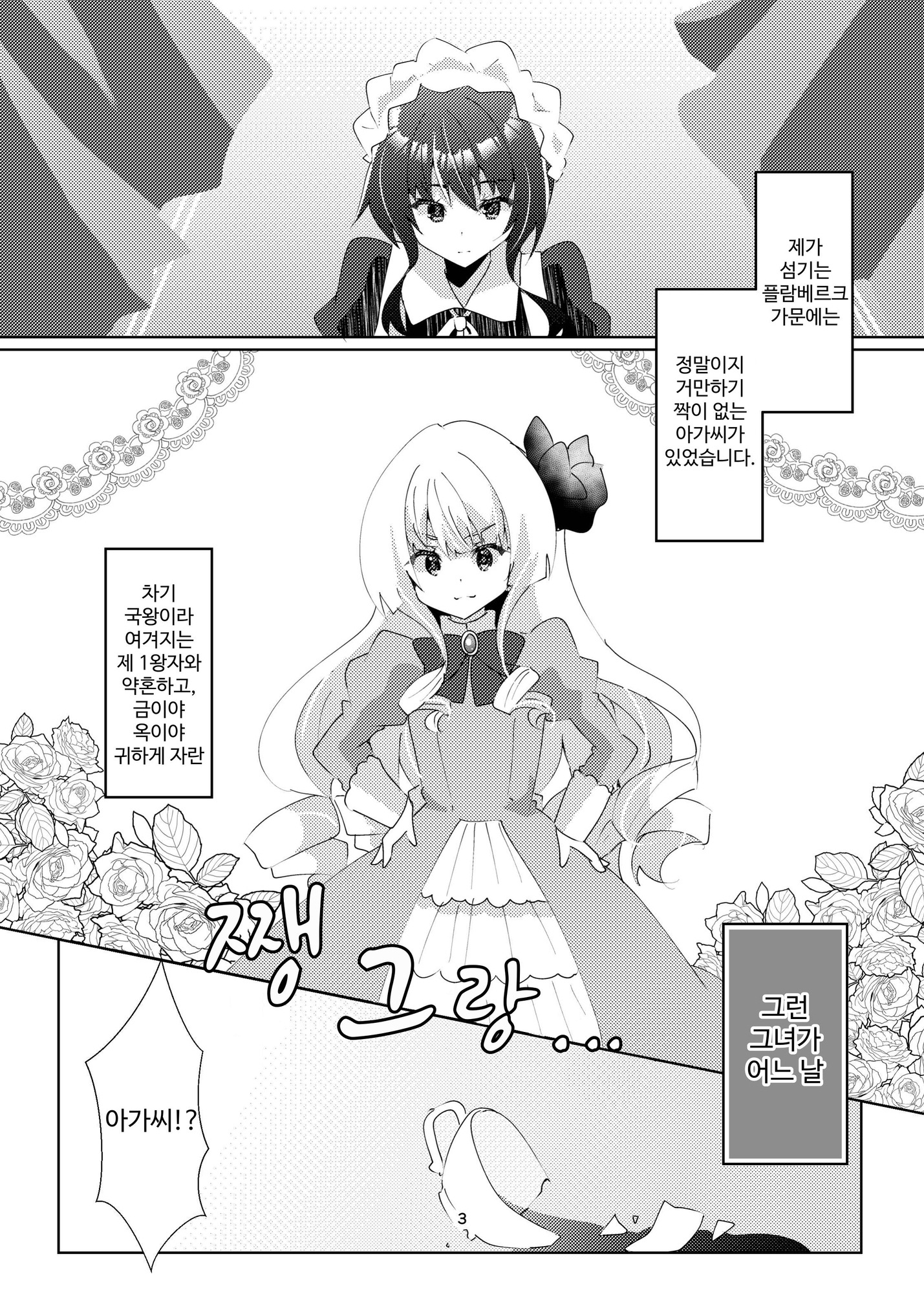 【韓国語版】蜜月は断罪のあとで