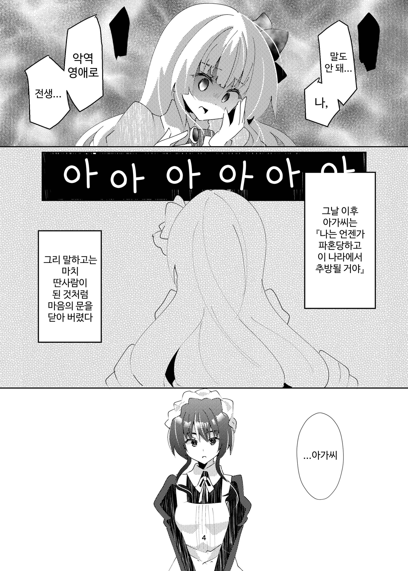 【韓国語版】蜜月は断罪のあとで