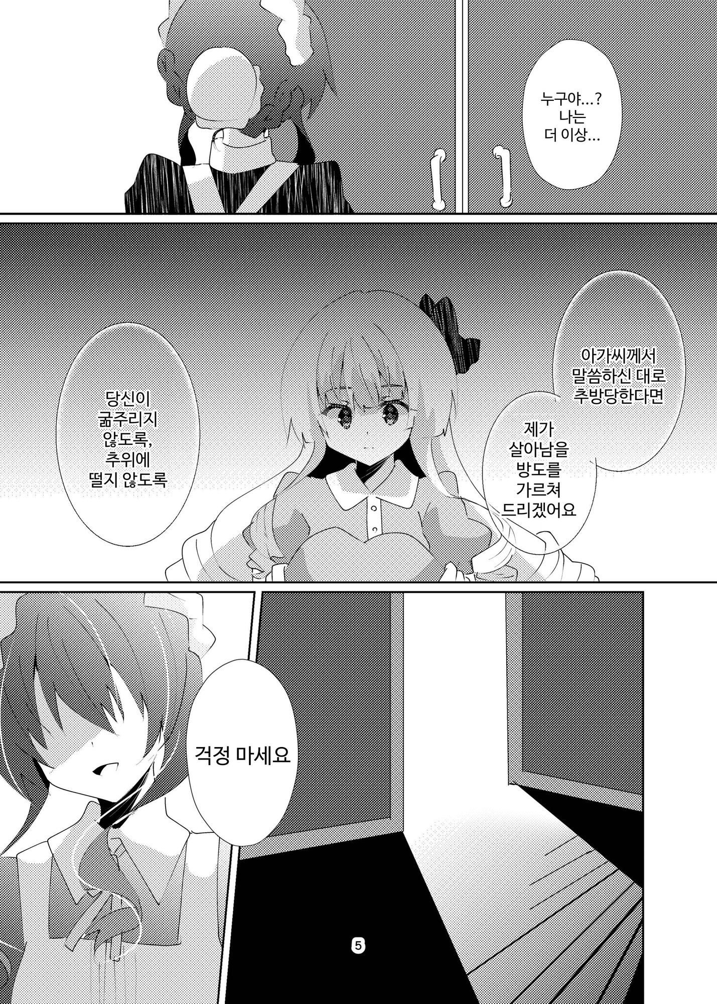 【韓国語版】蜜月は断罪のあとで