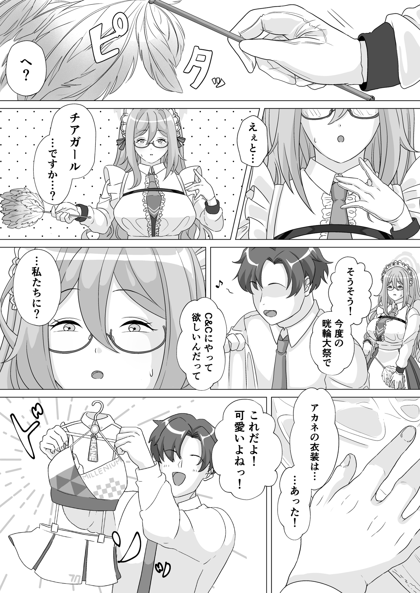 ドスケベチアタイム – Preview 3