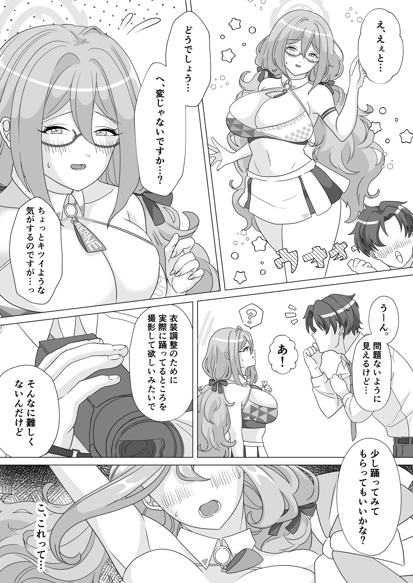 ドスケベチアタイム – Preview 5