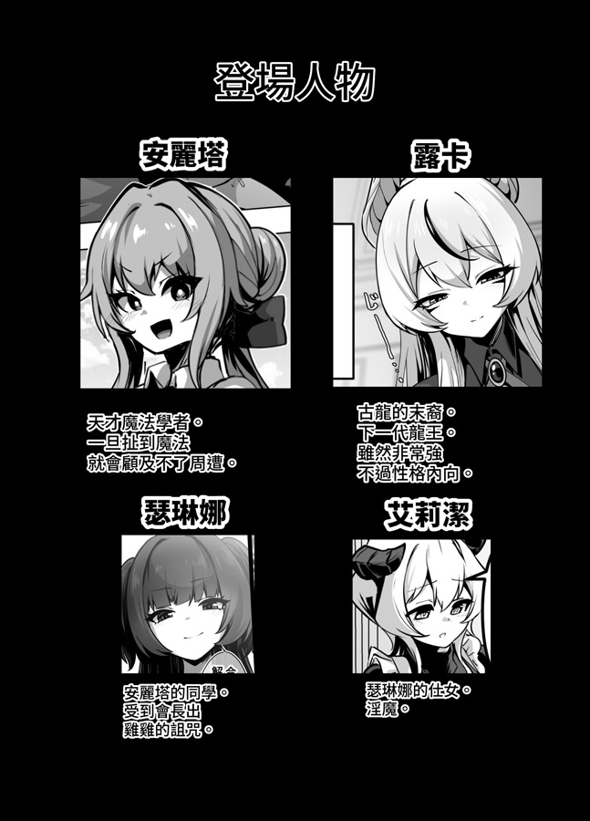 【繁体中文版】最強種族の龍の娘がしつこく子作りをねだってくるのでふたなりちんちんでわからせる話