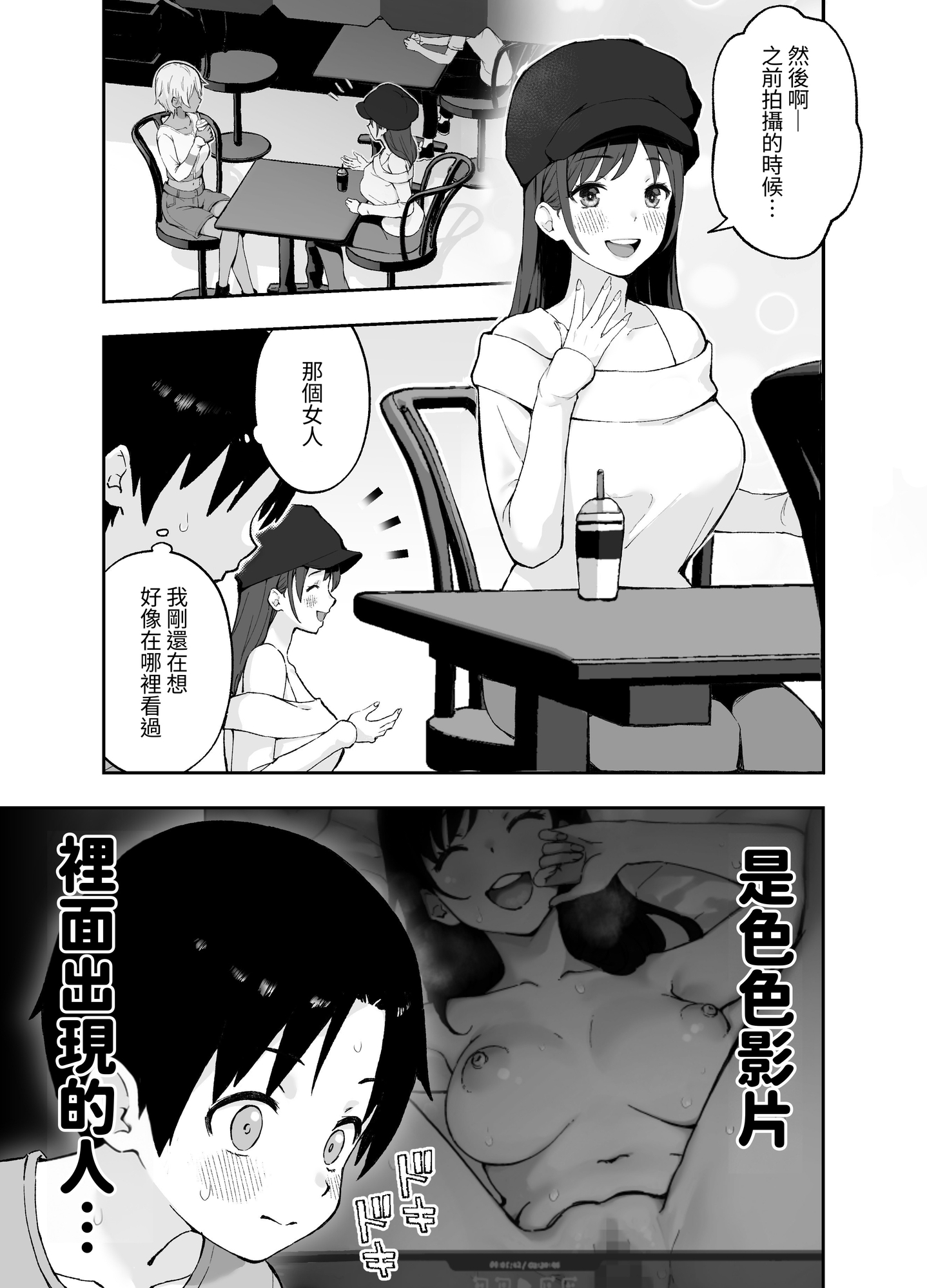 【繁体中文版】あ、Hな動画に出てたお姉さんだ – Preview 2