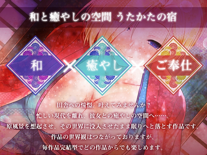 【キス・耳舐め・情交】うたかたの宿 春宵一刻、紅花【バイノーラル・癒やし】 – Preview 3