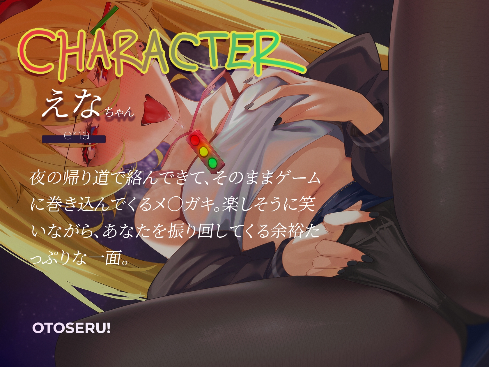 「Red Light, Green Light!」寸止め耐久焦らしゲーム♡ 生意気メ○ガキの耳舐めコントロール責めASMR – Preview 2