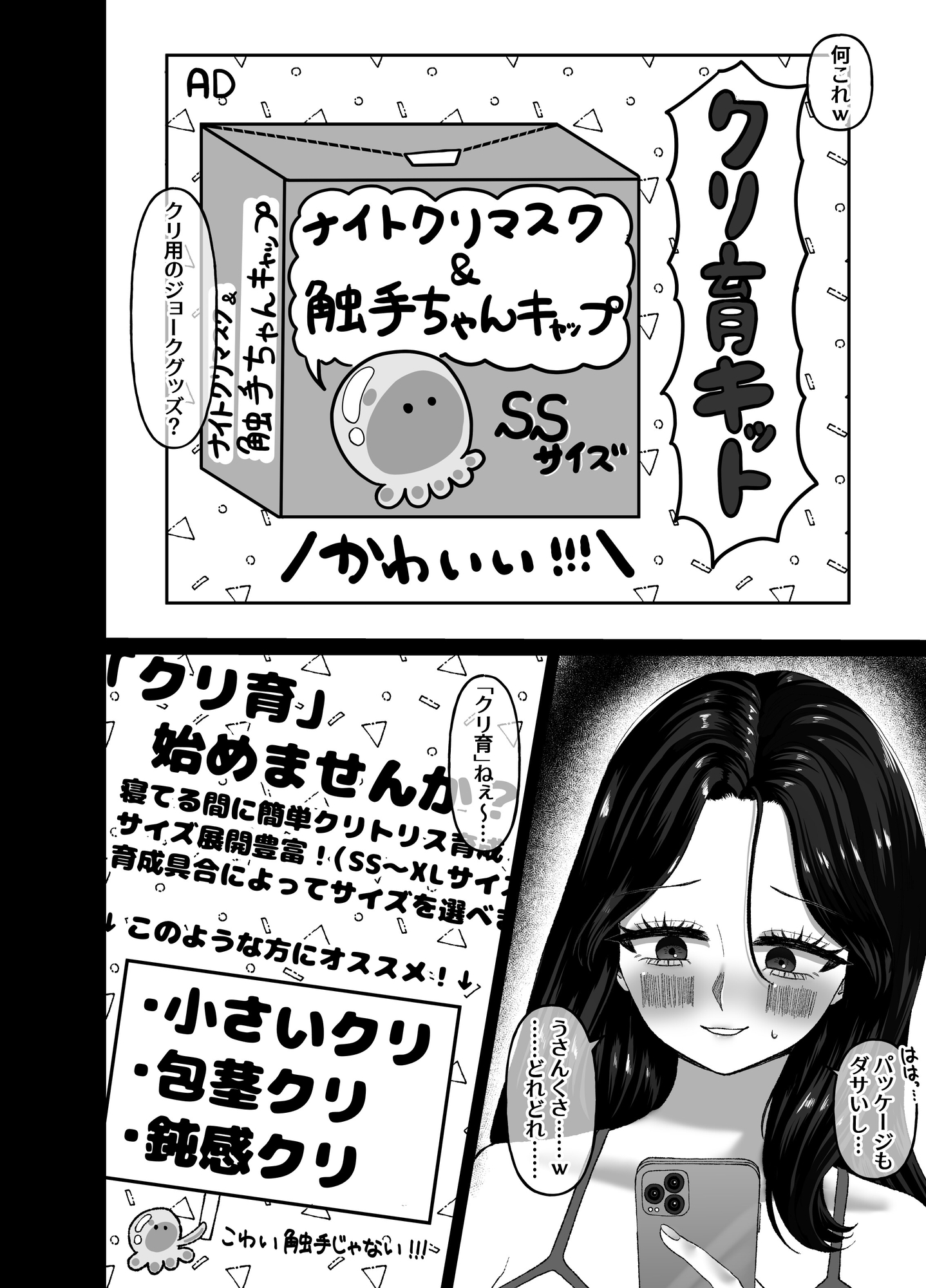 触手ちゃんクリトリス育成キット1 – Preview 3