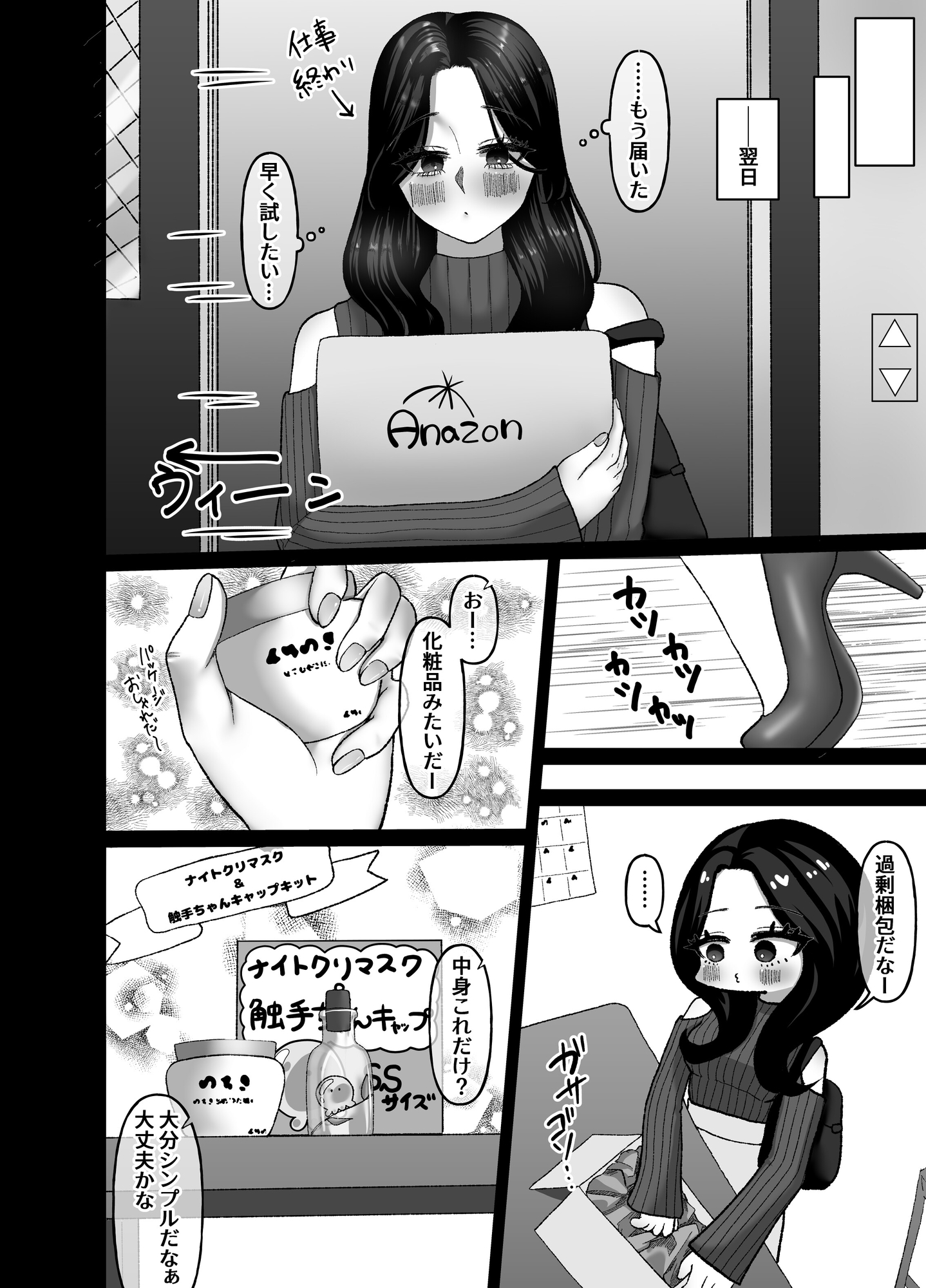 触手ちゃんクリトリス育成キット1 – Preview 5