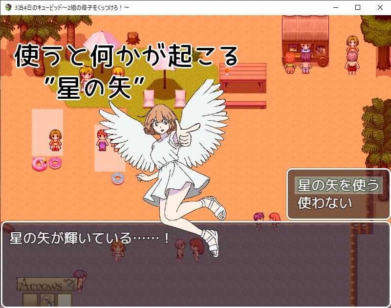 3泊4日のキューピッド～2組の母子をくっつけろ！～ – Preview 4