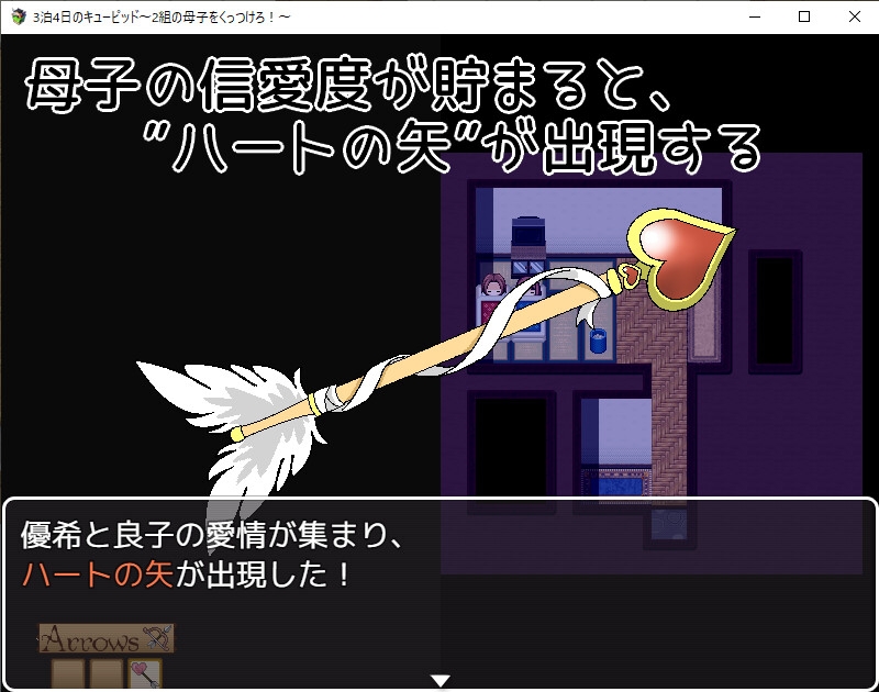 3泊4日のキューピッド～2組の母子をくっつけろ！～ – Preview 5