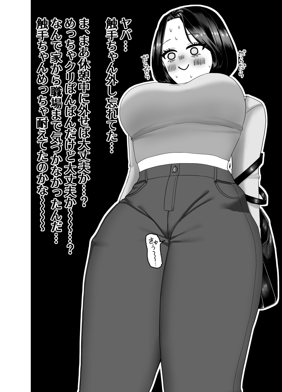 触手ちゃんクリトリス育成キット2