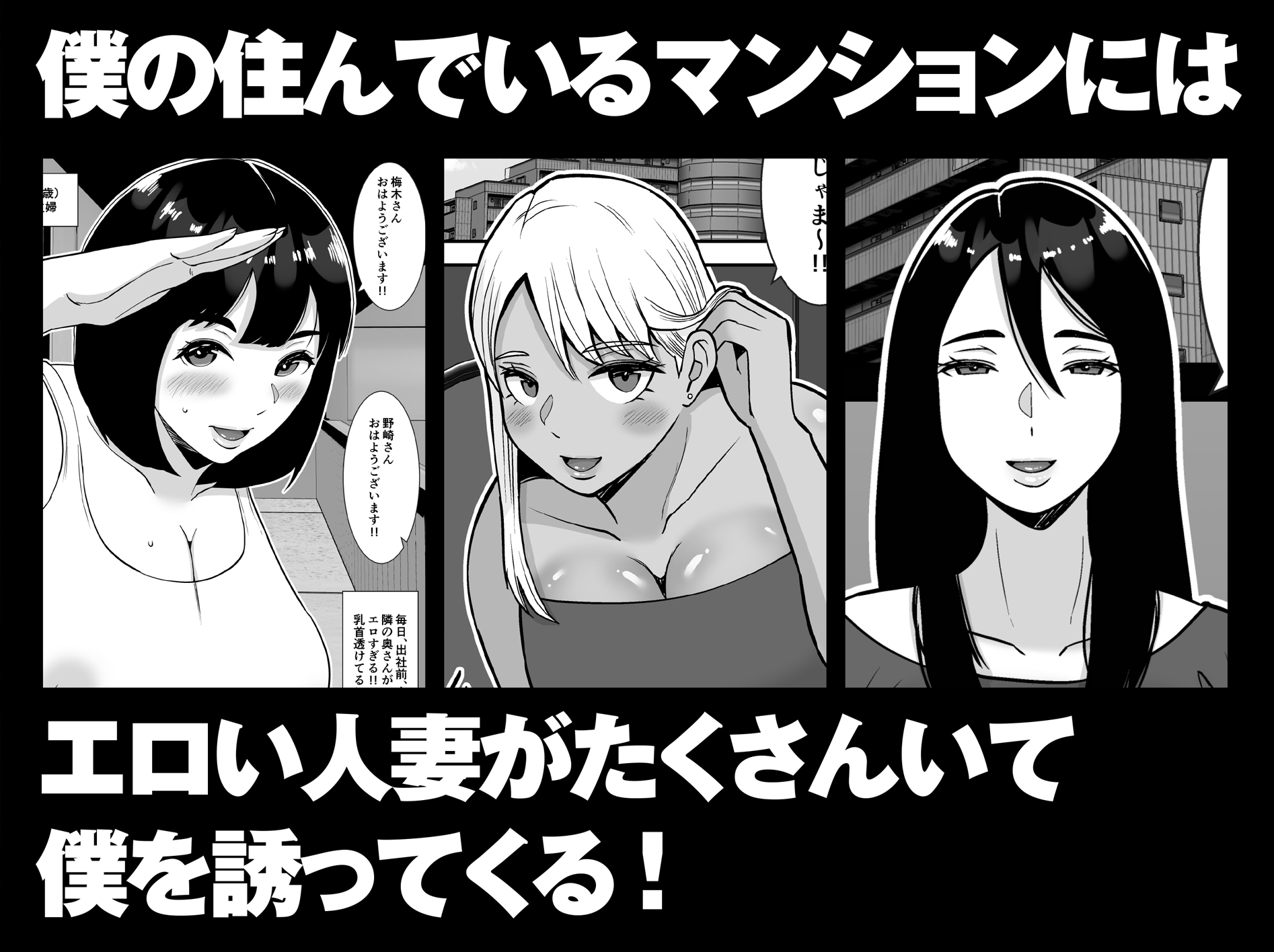 【総集編】僕のマンションにはエロい人妻しかいない！！1〜3 – Preview 5