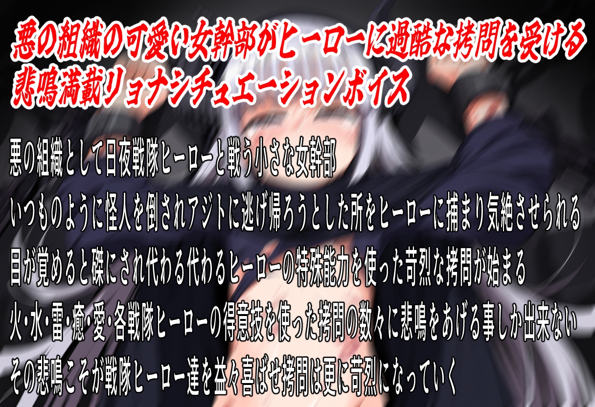 (絶叫特化)○問戦隊リョナレンジャー〜敗北のじゃ○リ幹部徹底○問〜 – Preview 2